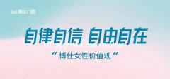 听“她”说|与博仕一起解锁更多“她力量”